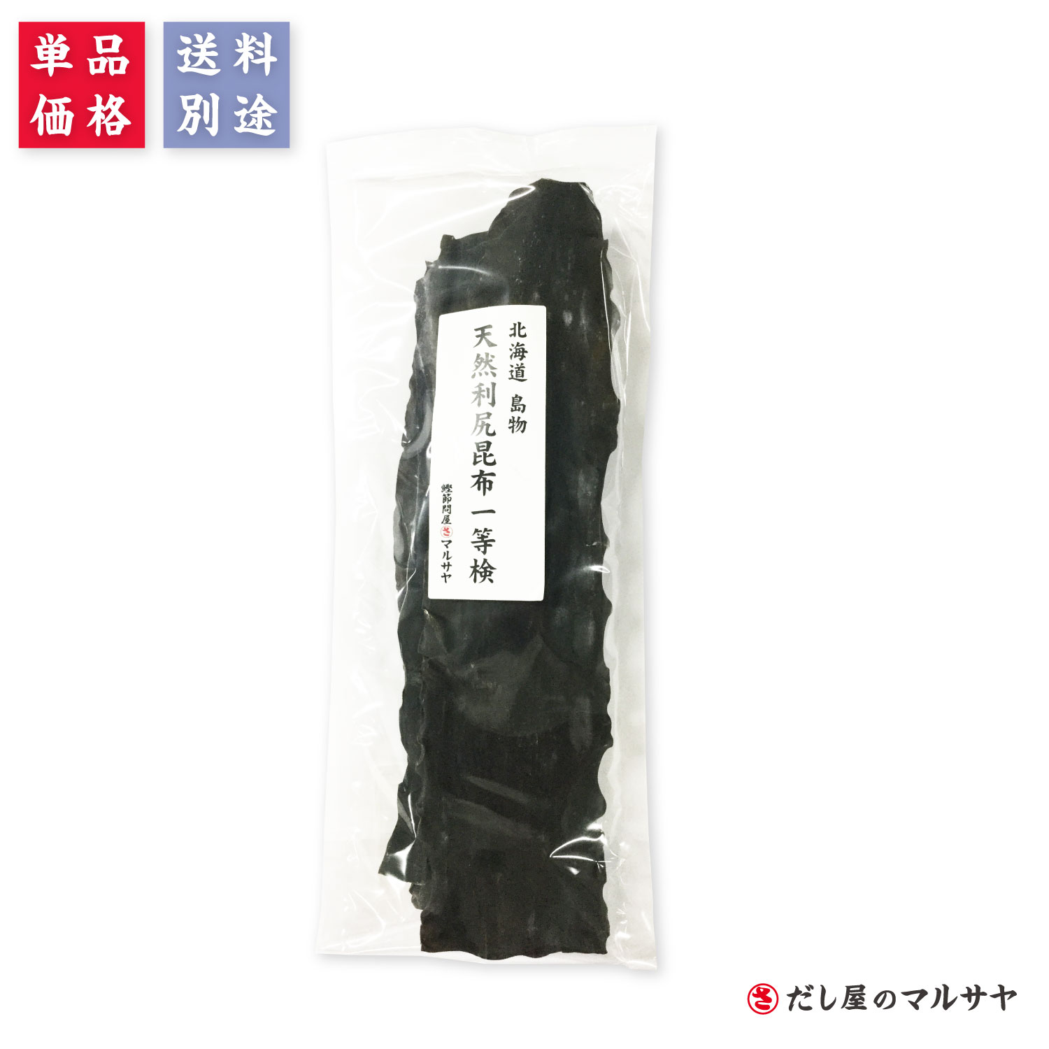 ＼3,980円以上で送料無料／ 【 島物 天然 利尻昆布 一...