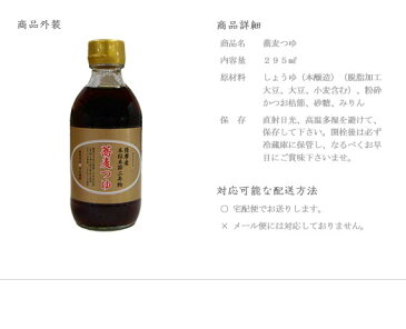 送料込み【二年物鰹節の蕎麦つゆ】295ml 5本 無添加 本枯節 本節 二年物 化学調味料不使用 めんつゆ 年越し蕎麦 薩摩産本枯本節二年物