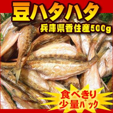 【税コミ価格】大好評♪豆ハタハタ　500gも新登場！＜はたはた＞【業務用】