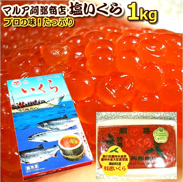 岩手県産 天然秋鮭 甘塩いくら 200g | 最高級 3特 塩いくら いくら イクラ 特上 天然 無添加 冷凍 大容量 いくら丼 魚卵 海鮮丼 秋鮭 鮭 東北 三陸 三陸産 岩手 岩手産 普代 久慈 海産物 お取り寄せ ギフト 贈り物 マルコシ商店