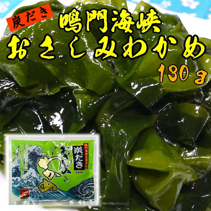 全国お取り寄せグルメ食品ランキング[わかめ(61～90位)]第77位