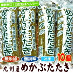 ＊合計10個で⇒980円！【無添加・無調味】冷凍メカブたたき（刻みです：味付け無し）80g×10個セット（冷凍）　＊画像は三陸産ですがこれは九州産となります【めかぶ 和布蕪 ワカメ ネバネバ 健康 糖質ゼロ 糖質制限】