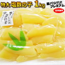 【送料無料 安心のクール便】1kg【希少 北海道産の部⇒中央...