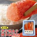 ＊辛子明太子「博多あごおとし」150g　明太子　めんたいこ