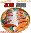 【送料無料】当店超人気の鮭半身 【紅鮭&銀鮭】2種の食べ比べお試しセット(厚切り各5切れずつが登場)☆(鮭 紅鮭 銀鮭 しゃけ)(4)