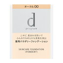 【資生堂認定SHOP】 d プログラム薬用 スキンケアファンデーション (パウダリー) オークル00 (レフィル)