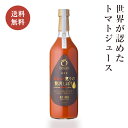 トマトジュースセット あかい実りの贅沢しぼり とろり720ml 1本 高糖度トマトジュース 有限会社マルセンファーム トマクィーントマト 上質デザイン ギフト向け 手土産 御中元 御歳暮 接待の手土産 宮城県産 食品添加物不使用 100％トマトジュース