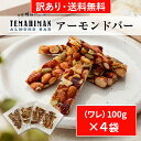 【まるしげ公式】 【送料無料 数量限定】 【訳アリ】 TEMAHIMANアーモンドバー(ワレ)100g×4袋セット