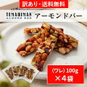 【送料無料 数量限定】【訳あり】TEMAHIMANアーモンドバー（ワレ）100g×4袋セット お徳用セット 大阪土産で人気のワレ商品 食品 お菓子