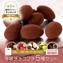 母の日 プレゼント ナッツチョコ 【