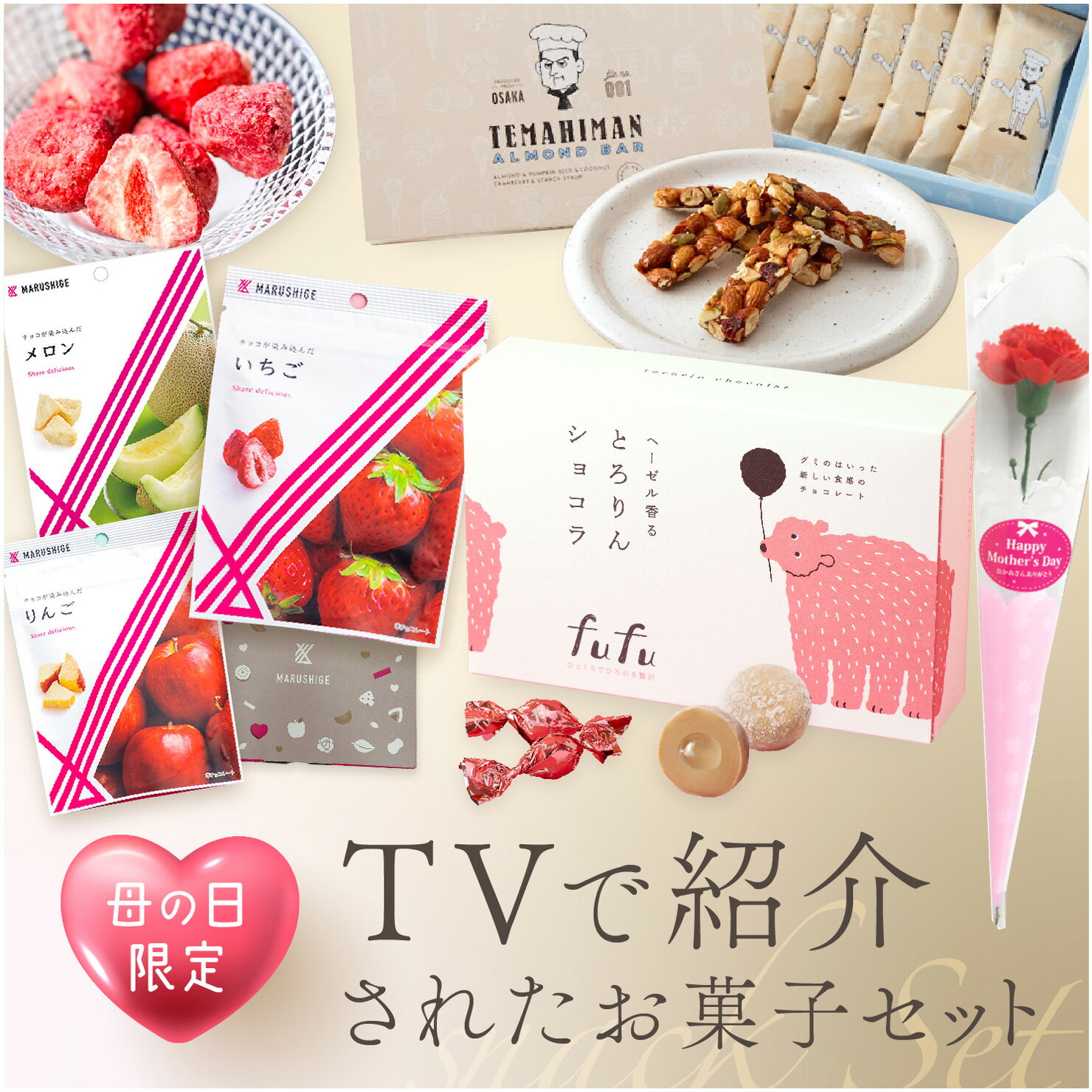 スイーツ付フラワー カーネーション チョコ 【送料無料】 TVで紹介されたお菓子セット カーネーション 呼吸チョコ アーモンドバー チョコが染み込んだ ホワイトチョコ フルーツ ティラミスチョコ アーモンド ナッツ チョコ ギフト プレゼント