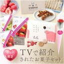 母の日 【送料無料】 TVで紹介されたお菓子セット カーネーション 呼吸チョコ アーモンドバー チョコが染み込んだ ホワイトチョコ フルーツ ティラミスチョコ ...