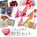 ティラミス 母の日 プレゼント 【送料無料】 人気のお菓子特別セット カーネーション 呼吸チョコ アーモンドバー チョコが染み込んだ ホワイトチョコ フルーツ ティラミスチョコ アーモンド ナッツ チョコ ギフト プレゼント