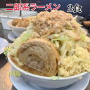 二郎系ラーメン とんこつラーメン 画像1