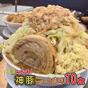 二郎系 神豚 とんこつラーメン 有名