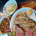 二郎系 神豚 つけ麺 有名店 スープ ギフト 冷凍 3食 二郎 ラーメン とんこつ とんこつ 豚骨 豚骨スープ 通販 宅配 チャーシュー チャーシュー麺 とろとろ 焼き豚 焼豚ラーメン らーめん 大分の二郎系 店舗直送 濃厚豊潤 神豚3枚付き まるしげ オーション粉100%