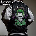 キャラジャン DC ダークジョーカー スカジャン 3L 大きいサイズ
