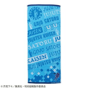 【楽天スーパーSALE 50%OFF!!】 フェイスタオル 呪術廻戦 五条悟の服
