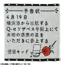 ミニタオル 名探偵コナン キッドからの予告状