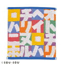 ミニタオル SOU・SOU いろはごっこ (今治ネーム付き)