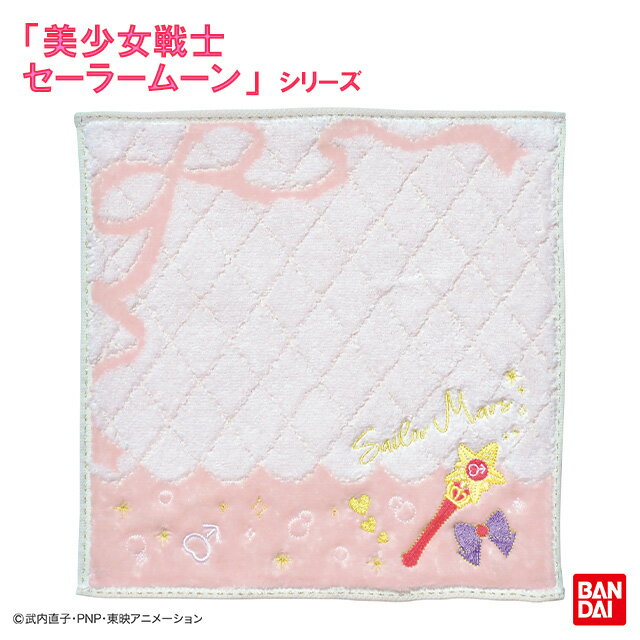 美少女戦士セーラームーン シャーロット（セーラーマーズ） ミニタオル