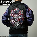 キャラジャン DC スクワッドトラスト スカジャン L