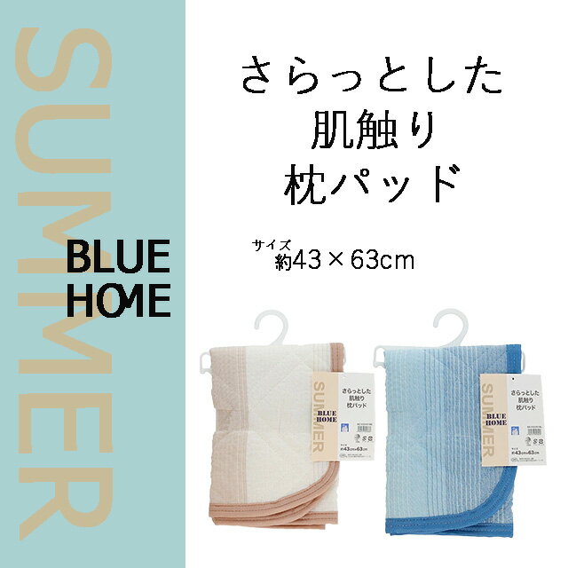 しじらグラデーション枕パッド グラデ 43×63cm