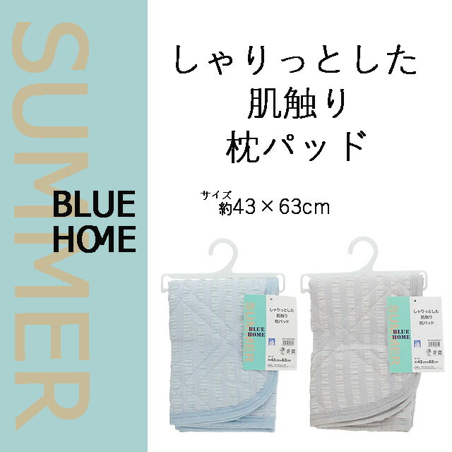 サッカー織り枕パッド ペルシー 43×63cm