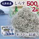 名称 しらす 内容量 500g×2箱 賞味期限 到着から3日 製造者 丸新水産株式会社(株)兵庫県姫路市網干区興浜2093-133