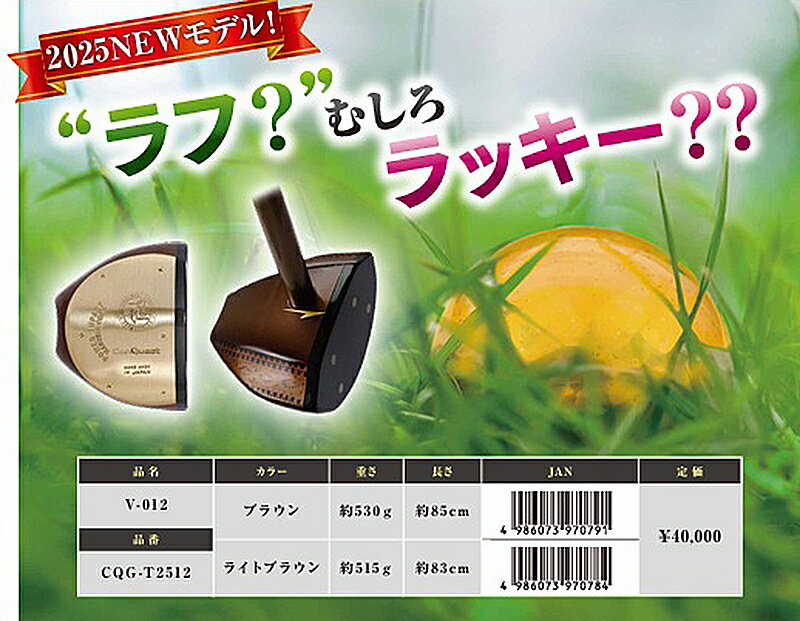 CQG-T2512パークゴルフクラブV-012