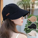 【クーポンで1480円】帽子 レディース UVカット 日除け帽子 遮光100% 小顔効果 日よけ 折りたたみ つば広 キャップ アウトドア 高級感 自転車帽子 柔らかい 旅 サイズ調整 日除け対策 春夏 涼しい 運動会 登山 小物 かぶーる日傘