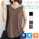 【500円OFFクーポン】タンクトップ レディース 春冬 黒 白 ノースリーブ トップス インナー ノースリーブカットソー tシャツ ノースリ カジュアル レイ...