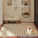 【500円OFFクーポン】ペットマット 犬 滑り止め ペットプレイマット PUレザー 犬用 マット おしっこマット 夏用 大判 防水 置くだけ 下敷きマット トイレシート 通気 介護マット 防水 速乾 消臭 小型 中型 大型犬 猫用 子供 ペットシーツ 洗える 床暖房対応