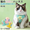 【300円クーポン】猫 犬ハーネス 抜けない 胴輪 リード 全4色 ダブルロック メッシュ猫犬ハーネス 猫犬用 ネコ キャット ねこ かわいい お出かけ おしゃ...