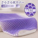 枕 ジェル枕 無重力枕 横向き 涼感枕 ひんやり 熱中症対策 枕カバー付き まくら 天然ラテックス 高弾 体圧分散 ストレートネック 洗える枕 快眠枕 通気性 ...