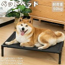 【500円クーポン】 ペットベッド 犬 大型犬 ペット ベット 丸洗い オールシーズン 暑さ対策 暑さ対策グッズ 洗える おしゃれ 秋冬 ドッグコット 折り畳み ベッド キャンプ 犬 ペット 耐噛み シニア 耐 噛み 中型犬 かわいい 犬用ベッド 犬用 猫用 猫