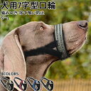 犬用マズル 舐め防止 犬の口輪 無駄吠え防止 噛み癖防止 拾い食い防止 咬みつき防止 キズなめ トリミング 犬用マスク 犬外出便利グッズ マジックテープ式 メッシュ 美容 グルーミング 診療手術 しつけ用 ペット用品 通気性 装着簡単