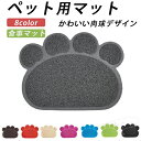 ペット用食事マット ペット用 ランチョンマット 滑り止め 食事マット 給餌マット 犬 猫 うさぎ 撥水 洗える滑り止め 汚れ防止 飛び散り防止 お食事マット ランチマット ペット用クッション 砂取りマット 爪の形状 犬の爪