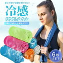 【300円クーポンで980円】冷たいタオル クールタオル 冷却タオル 冷えるタオル ひんやり 濡らす 冷える タオル ひんやりタオル 冷感タオル アイスタオル ...