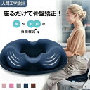 【500円クーポンで3180円】腰痛対策座布団 座布団 クッション 椅子 腰痛対策 円座クッション 大きい 健康クッション 座るだけで骨盤矯正!おしゃれ 骨盤矯...