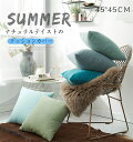 【300円クーポンで1380円】クッションカバー 45×45cm 秋 冬 高級感 北欧 カフェ 無地 ソファ おしゃれ 正方形 丸洗い オールシーズン 春 夏