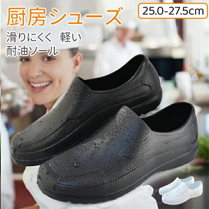 【500円クーポンで2480円】コックシューズ 黒 幅広 シェフ シューズ クックシューズ ハイグリップ 靴 シェフメイト 疲れない コック靴 サボシューズ ワークシューズ パンプス 水 滑りにくい業務用短靴 軽い レディース メンズ おしゃれ シューズ 疲れない