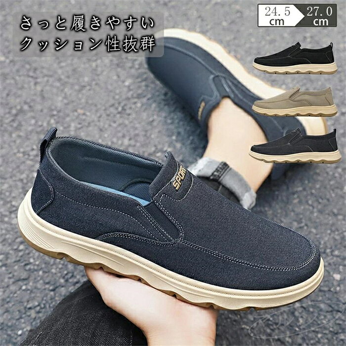 【500円クーポンで2680円】スリッポン スニーカー メンズ スポーツシューズ ナースシューズ ウォーキングシューズ カジュアルシューズ カップル靴 高齢者シューズ 通気 高齢者 25cm-27cm