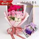 【500円クーポンで2680円】【母の日 /プレゼント 】ソープフラワー バラ 花 花束 ボックス 枯れない 石鹸花 ギフト 人気 誕生日プレゼント 女性 父の...