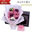 【500円クーポンで2980円】【母の日 /プレゼント 】ソープフラワー バラ 花 花束 ボックス 枯れない 石鹸花 ギフト 人気 誕生日プレゼント 女性 父の...