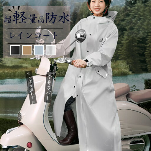 【時間限定1000円OFFクーポン 送料無料】レインコート 自転車 リュック対応 レインポンチョ メンズ レディース 軽量 フード付き 防水 透湿 通勤 通学 おしゃれ ハイポンチョ ロング丈 カッパ 雨具 自転車用 男女兼用 綺麗 保育園の送迎 バイク 旅行 アウトドア 【時間限定1000円OFFクーポン 送料無料】レインコート 自転車 リュック対応 レインポンチョ メンズ レディース 軽量 フード付き 防水 透湿 通勤 通学 おしゃれ ハイポンチョ ロング丈 カッパ 雨具 自転車用 男女兼用 綺麗 保育園の送迎 バイク 旅行 アウトドア