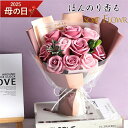 【500円クーポンで2980円】【母の日 /プレゼント 】ソープフラワー バラ 花 花束 ボックス 枯れない 石鹸花 ギフト 人気 誕生日プレゼント 女性 父の...