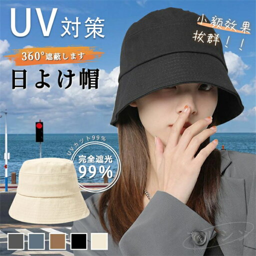 【クーポンで1680円】バケットハット 帽子 レディース 大きいサイズバケハ 深め 小顔 完全遮光 UVカット 帽子自転車 飛ばない UVシャルマンハット つば広 折りたたみ 夏 冬 かぶる日傘 美シルエット 【クーポンで1680円】バケットハット 帽子 レディース 大きいサイズバケハ 深め 小顔 完全遮光 UVカット 帽子自転車 飛ばない UVシャルマンハット つば広 折りたたみ 夏 冬 かぶる日傘 美シルエット