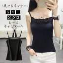 【200円クーポンで799円】キャミソール レース インナー レディース 下着 肌着 お洒落 ブラック ホワイト タンクトップ ノースリーブ ストレッチ 通気 トップス