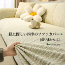 【1000円OFFクーポン】ソファーカバー セパレート ソファパッド 4人掛け 3人掛け 2人掛け 1人掛け マルチカバー ソファマット 肘付き 肘無し 滑り止め 純色 四季兼用 シーツ 防塵 ソファカバー L字カウチ対応 保護カバー シェニール生地 柔軟 オールシーズン 洗える